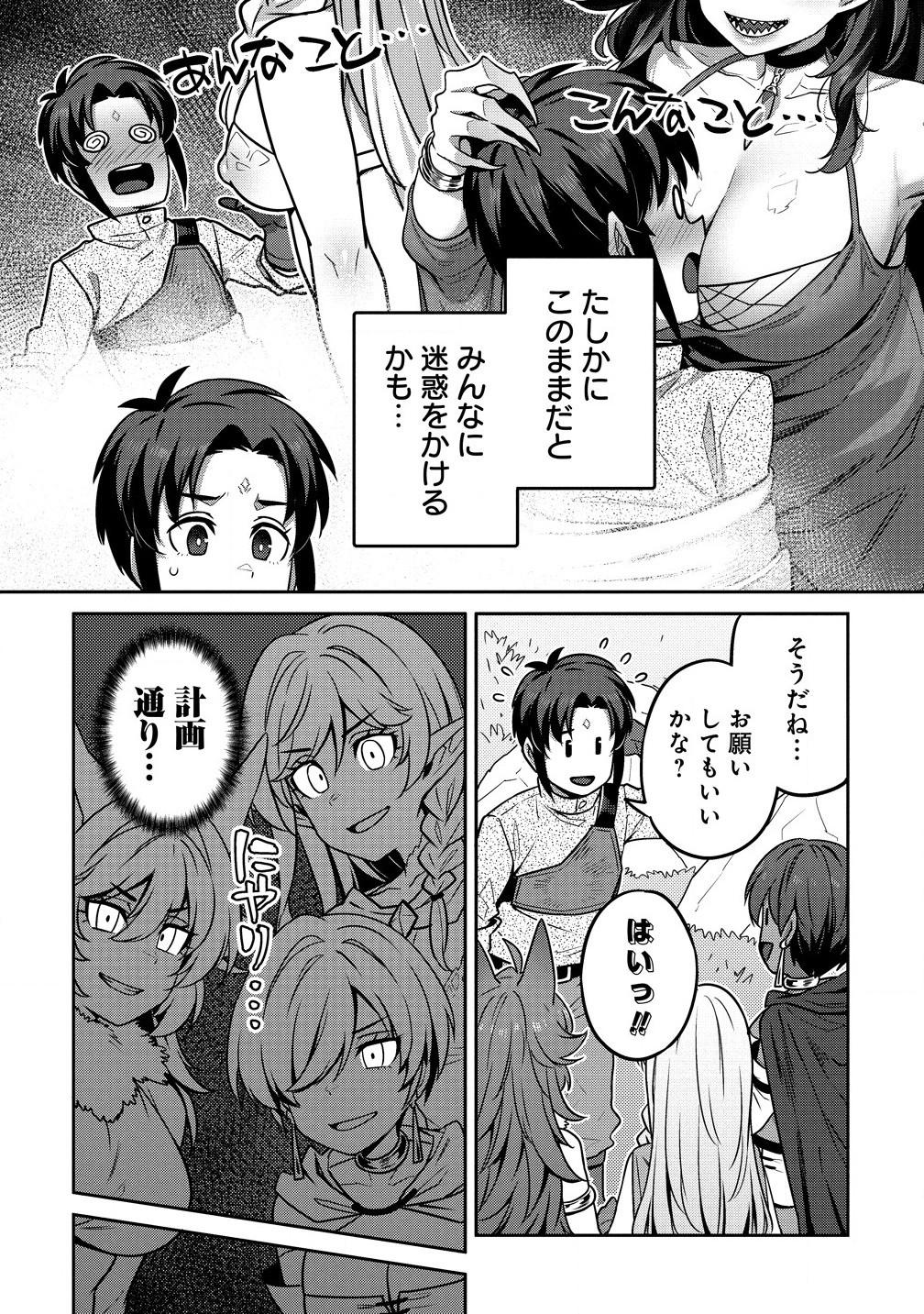 Doutei Yuusha no Harem Maou Toubatsuki - Chapter 12.1 - Page 4